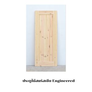 ประตูไม้สนรัสเซีย Engineered