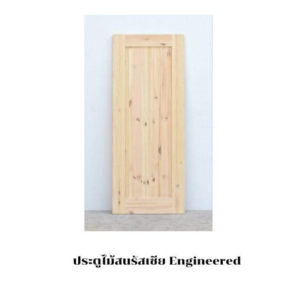 ประตูไม้สนรัสเซีย Engineered