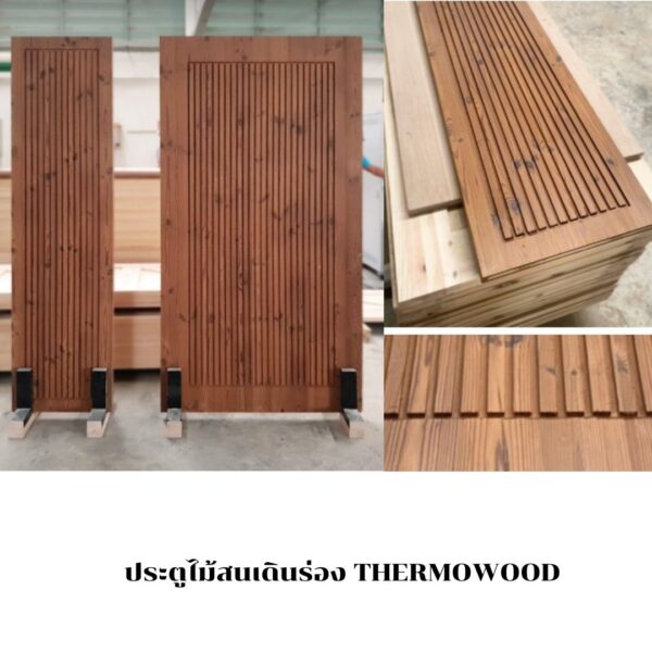 ประตูไม้สนเดินร่อง THERMOWOOD