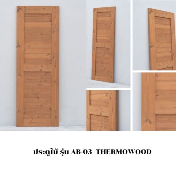 ประตูไม้ รุ่น AB-03  THERMOWOOD