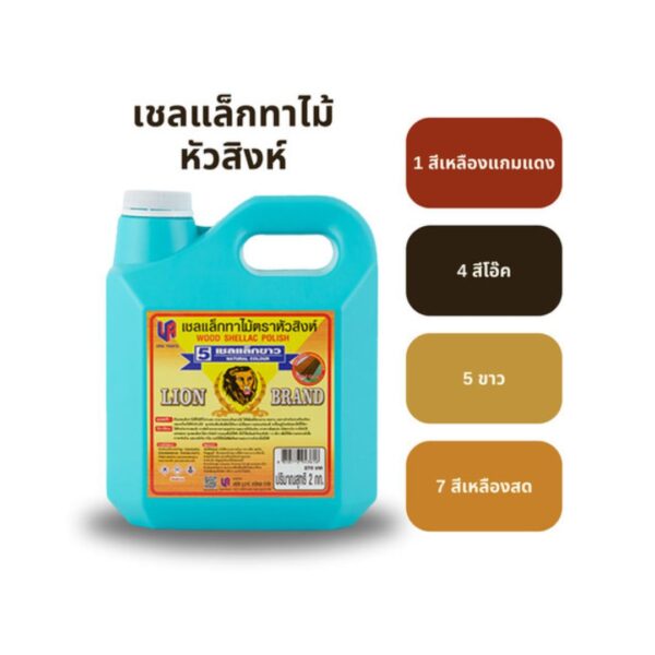 เชลแล็กทาไม้ หัวสิงห์