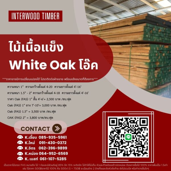 ไม้เนื้อแข็ง ไม้โอ๊ค White Oak - Image 5