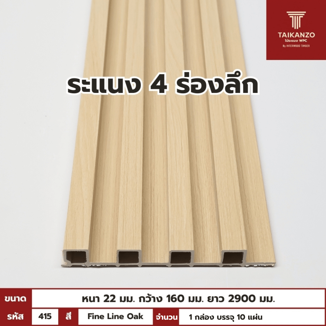 WPC PANEL 4ร่องลึก รหัส 415 K7169-A189 สี Fine Line Oak ขนาด 22x160x2900mm