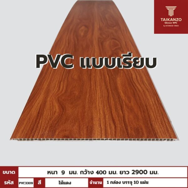 PVC PANEL แบบเรียบ รหัส PVC3099 ไม้แดง 9mmx400mmx2900mm - INTERWOOD TIMBER