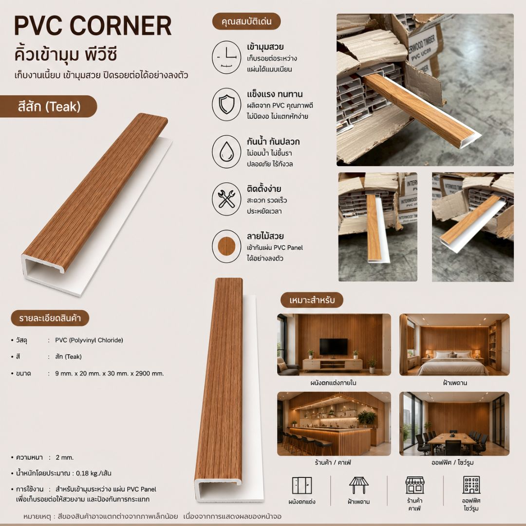PVC PANEL แบบเรียบ รหัส PVC3001 KM-033-XK7073 (สัก/1) แบบเรียบ ...