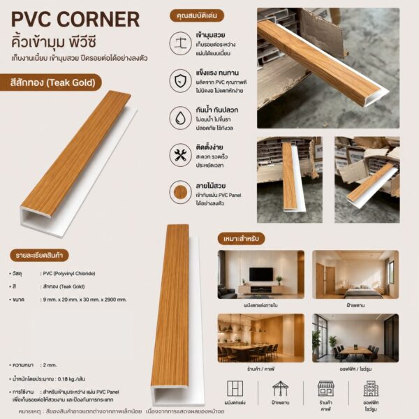 PVC PANEL แบบเรียบ รหัส PVC3005 807801-9 (สักทอง) แบบเรียบ ...