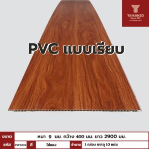 PVC PANEL แบบเรียบ รหัส PVC3309 ไม้แดง  9mmx400mmx2900mm