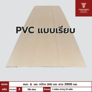 PVC PANEL แบบเรียบ รหัส PVC3016 CKM-6608-1 (โอ๊ค อ่อน) แบบเรียบ 8mmx300mmx2900mm