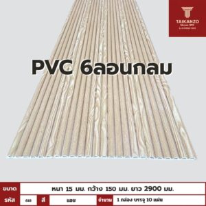 WPC PANEL 6ลอนกลม รหัส 618 804601-24 (แอช)  15x150x2900mm