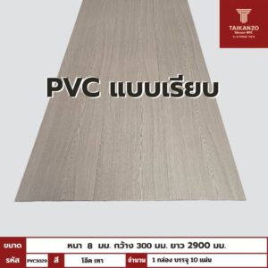 PVC PANEL แบบเรียบ รหัส  PVC3029 EM98 (โอ๊ค เทา)8mmx300mmx2900mm