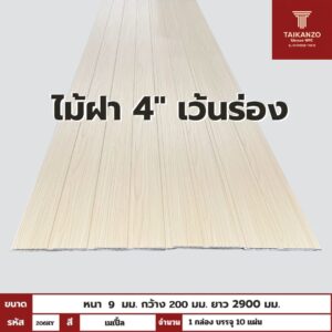 WPC PANEL  ไม้ฝา 4" เว้นร่อง รหัส 206 HY (เมเปิ้ล) ขนาด 9x200x2900mm
