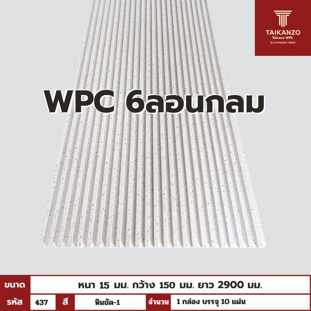 WPC PANEL 4ร่องลึก  รหัส  437 หินขัด-1 ลายเส้น ขนาด 22x160x2900mm
