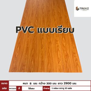PVC PANEL แบบเรียบ รหัส PVC3020 68306-7 (ไม้แดง) แบบเรียบ 8mmx300mmx2900mm