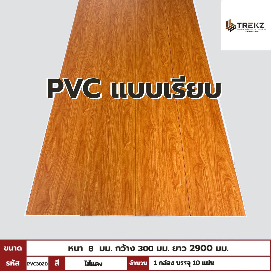 PVC PANEL แบบเรียบ รหัส PVC3020 68306-7 (ไม้แดง) แบบเรียบ 8mmx300mmx2900mm