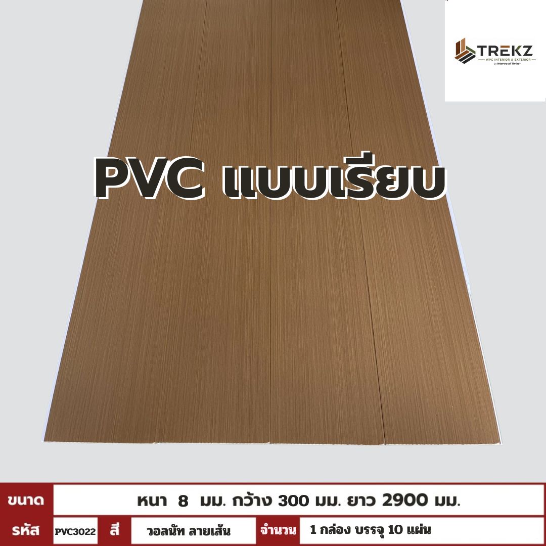 PVC PANEL แบบเรียบ รหัส PVC3022 804707-26 (วอลนัท ลายเส้น) แบบเรียบ 8mmx300mmx2900mm