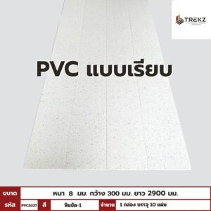PVC PANEL แบบเรียบ รหัส PVC3037 DFX6782-2 (หินขัด-1) แบบเรียบ 8mmx300mmx2900mm