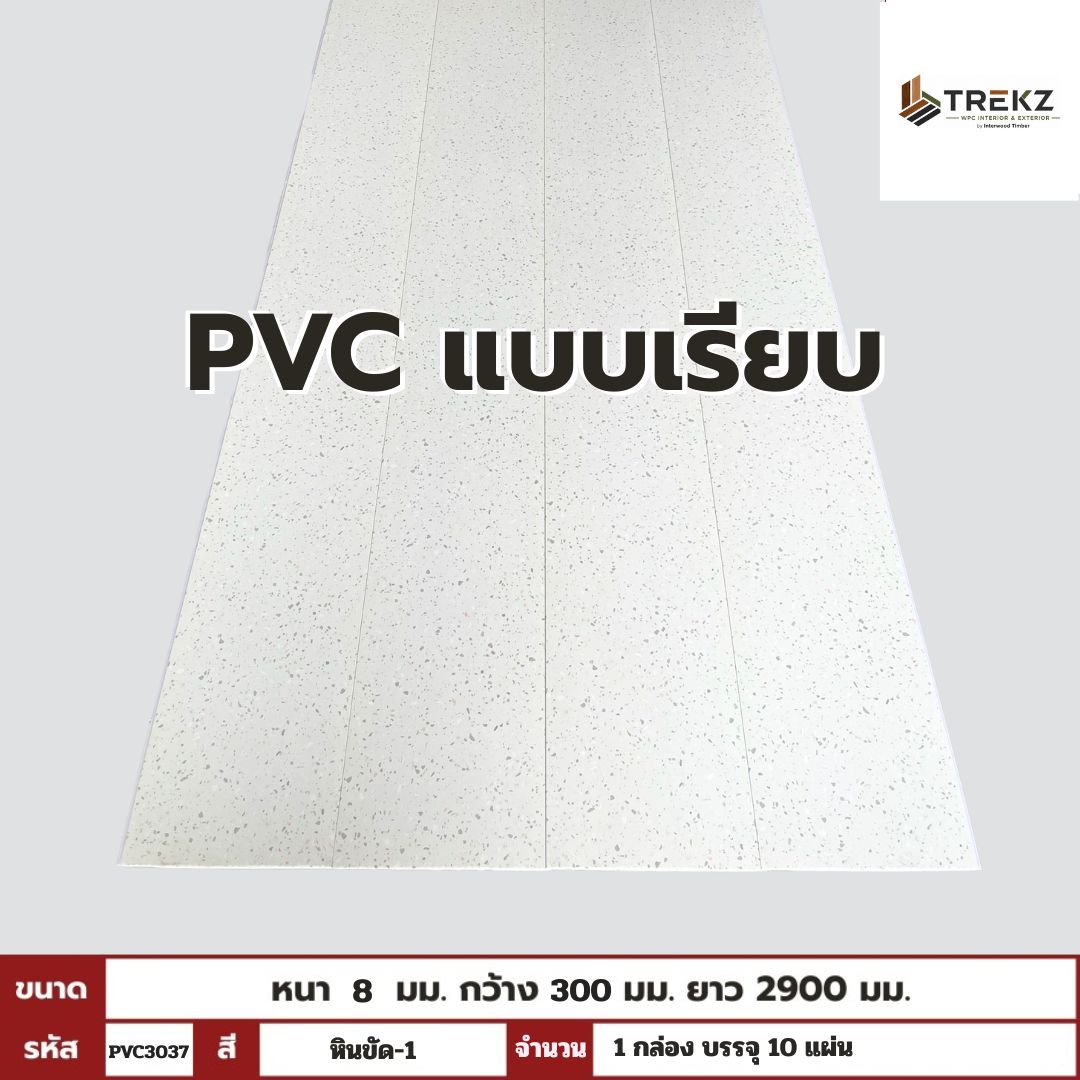 PVC PANEL แบบเรียบ รหัส PVC3037 DFX6782-2 (หินขัด-1) แบบเรียบ 8mmx300mmx2900mm