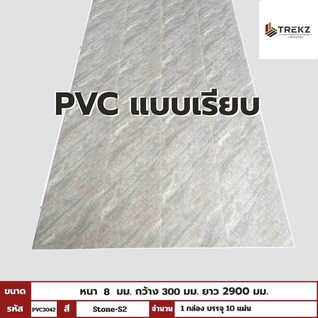 PVC PANEL แบบเรียบ รหัส PVC3042 P85 (Stone-S2) แบบเรียบ 8mmx300mmx2900mm