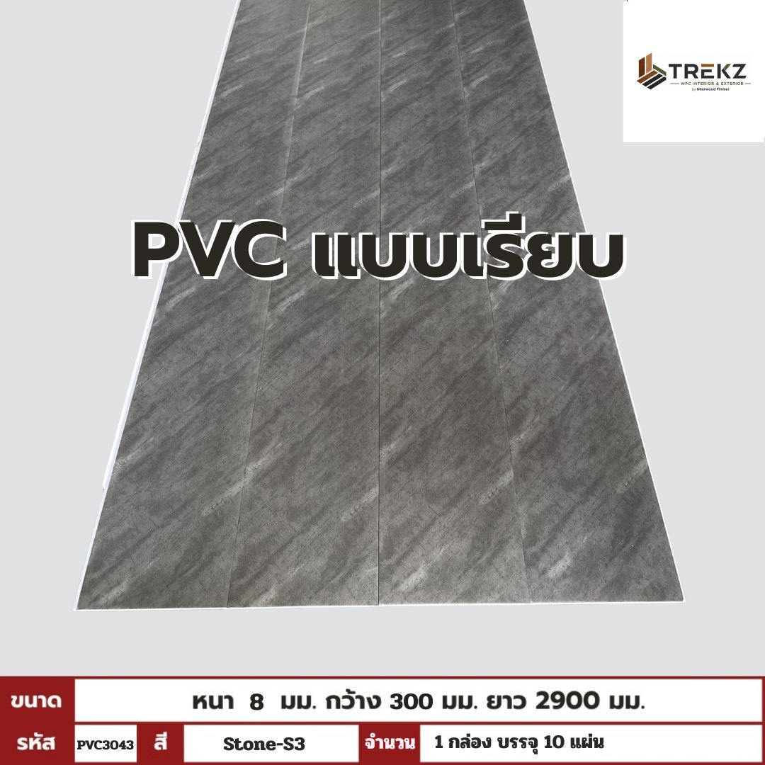 PVC PANEL แบบเรียบ รหัส PVC3043 P86 (Stone-S3) แบบเรียบ 8mmx300mmx2900mm