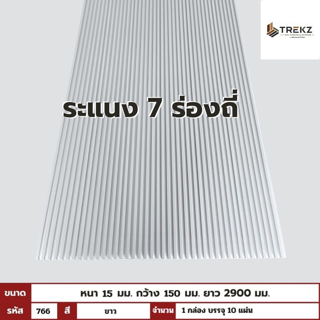 WPC PANEL 7ร่องถี่ 15x150x2900mm รหัส 766 สีขาว
