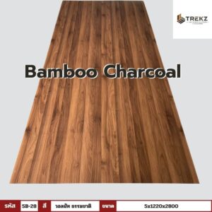 Bamboo Charcoal รหัส 5B-28 สีวอลนัท ธรรมชาติ