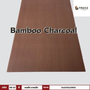 Bamboo Charcoal รหัส 5B-22 สีวอลนัท ลายเส้น