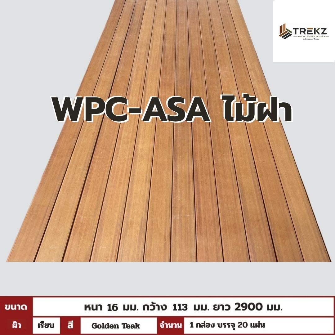 WPC-ASA PANEL (ภายนอก) ไม้ฝา ผิวเรียบ ลาย Golden Teak ขนาด 16mmx113mmx2900mm