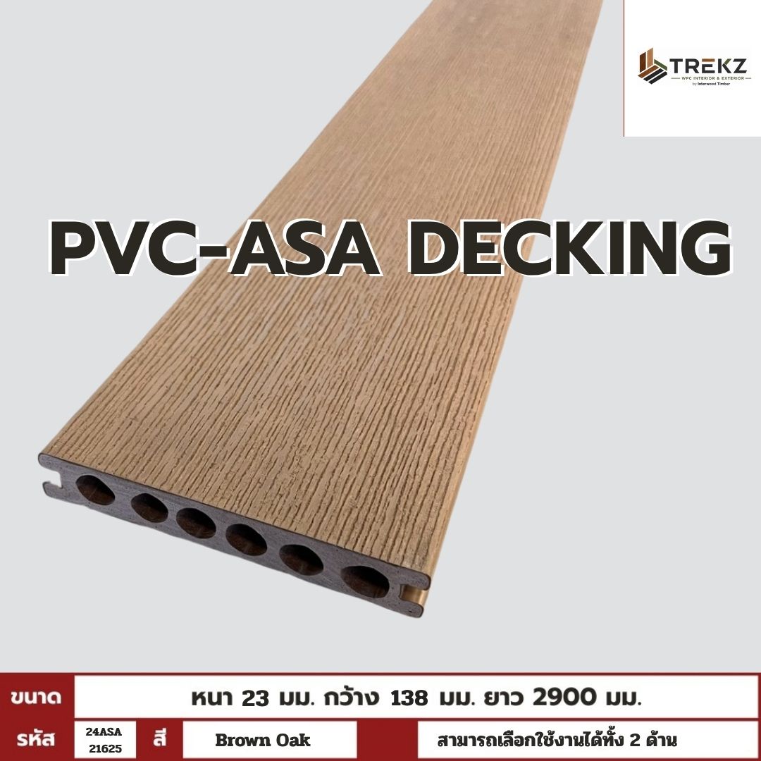 PVC-ASA DECKING (ภายนอก) ไม้ระเบียง สี Brown Oak ขนาด 23mmx138mmx2900mm