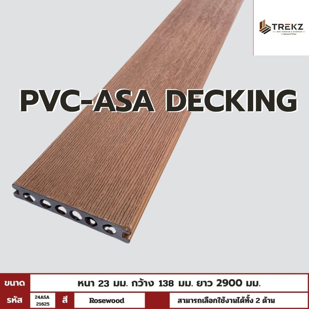 PVC-ASA DECKING (ภายนอก) ไม้ระเบียง สี Rosewood ขนาด 23mmx138mmx2900mm