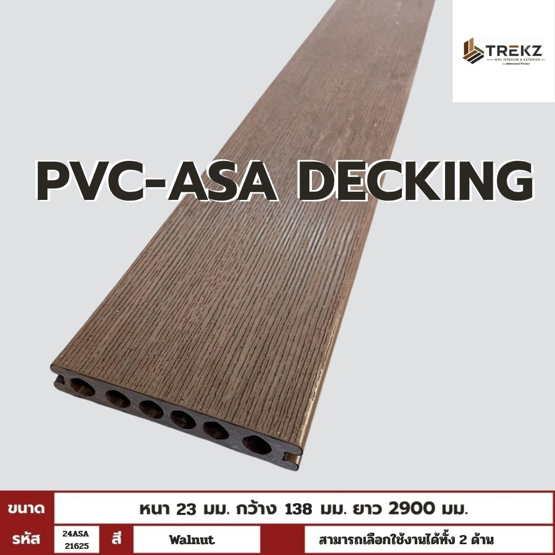 PVC-ASA DECKING (ภายนอก) ไม้ระเบียง สี Walnut ขนาด 23mmx138mmx2900mm