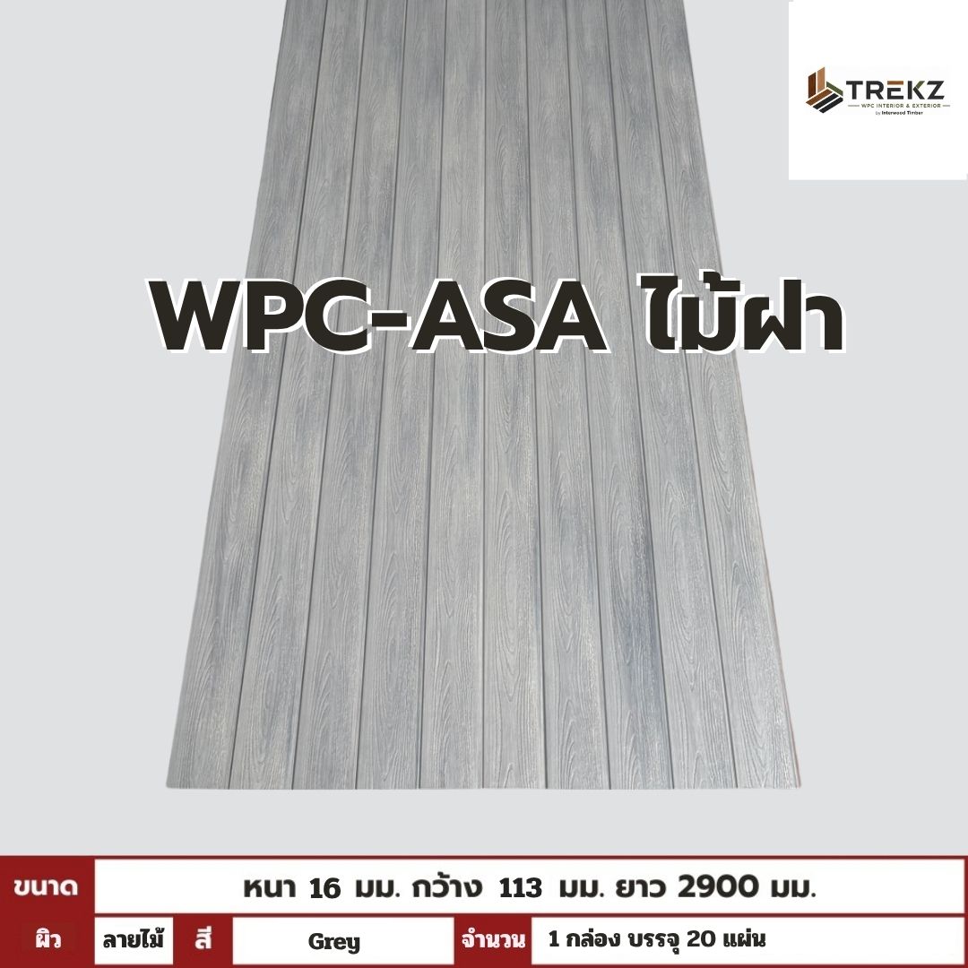 WPC-ASA PANEL (ภายนอก) ไม้ฝา  ลายไม้ Grey  ขนาด 16mmx113mmx2900mm