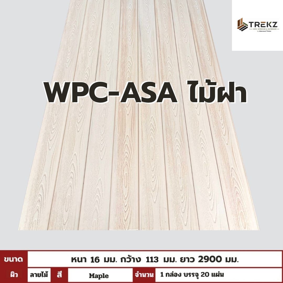 WPC-ASA PANEL (ภายนอก) ไม้ฝา ลายไม้ Maple ขนาด 16mmx113mmx2900mm