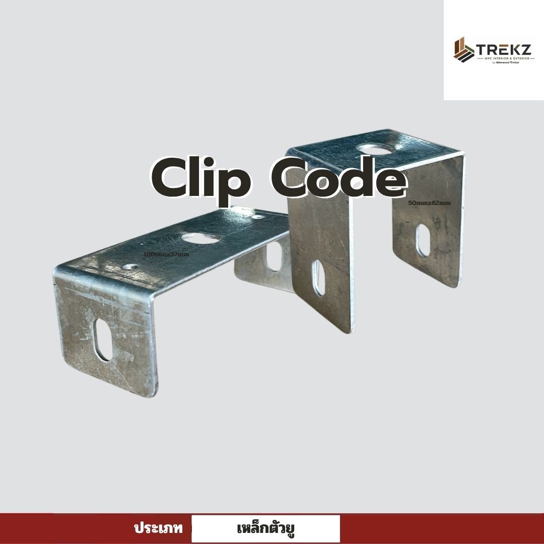 Clip Code (เหล็กตัวยู)