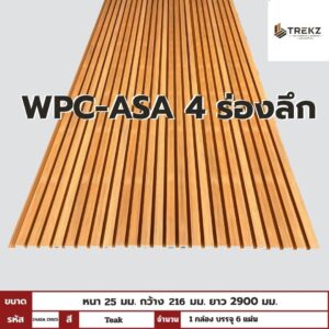 WPC-ASA PANEL (ภายนอก) 4 ร่องลึก รหัส 29ASA 21625 ลาย Teak ขนาด 25mmx216mmx2900mm